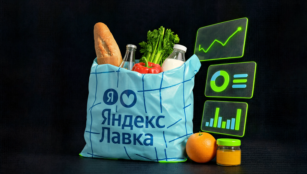 Реклама Яндекс Лавки и перфоманс-кампании в 2025 году